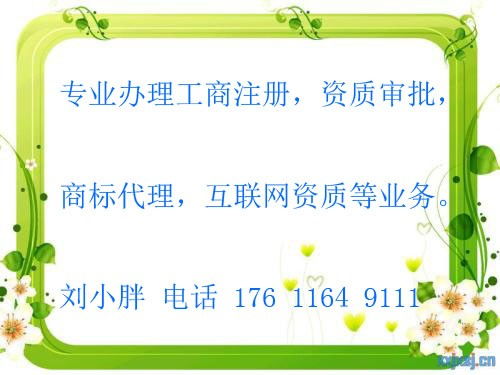 朝陽(yáng)松榆里辦理網(wǎng)絡(luò)文化經(jīng)營(yíng)許可證 必要手續(xù)與全國(guó)可加急服務(wù)詳解