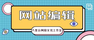 廣納英才，八里臺網(wǎng)絡(luò)文化工作室等你來！